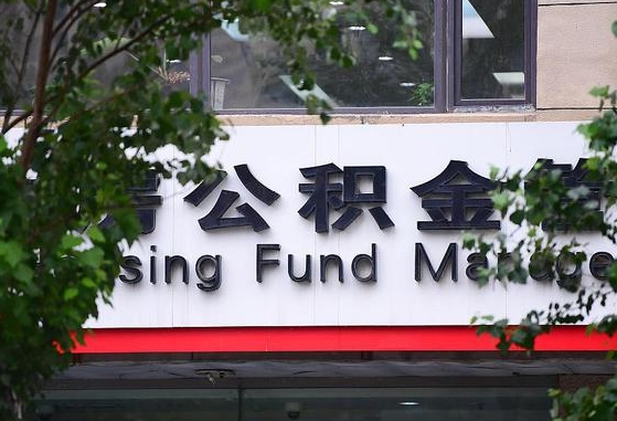 慈利离职取住房公积金（离职取公积金的条件）